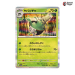 Sinistcha #018 - Terastal Festival ex Japanese Pokemon Card