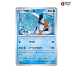 Eiscue #019 - Snow Hazard Japanese Pokemon Card