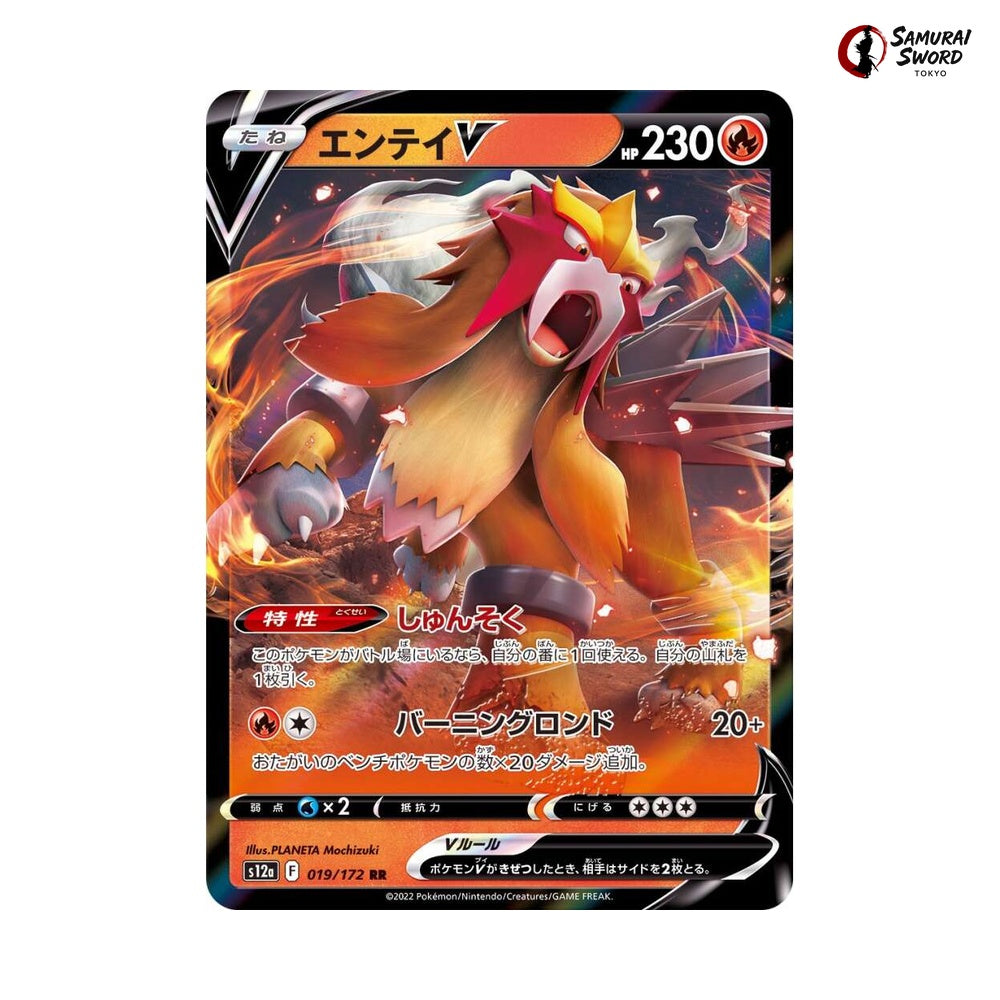Entei V #019 - VSTAR Universe Japanese Pokemon Card
