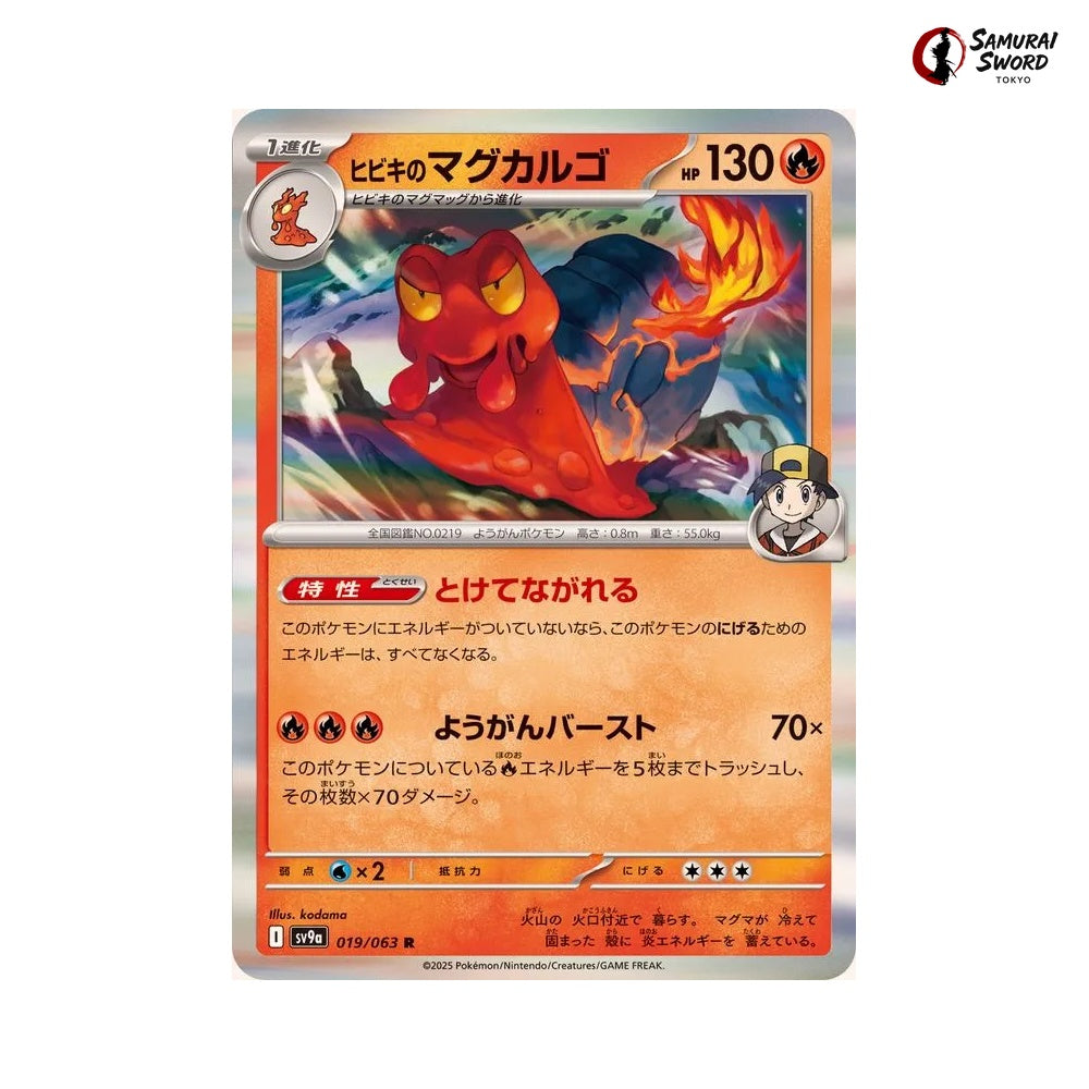 Ethan's Magcargo #019 - Heat Wave Arena Japanese Pokemon Card