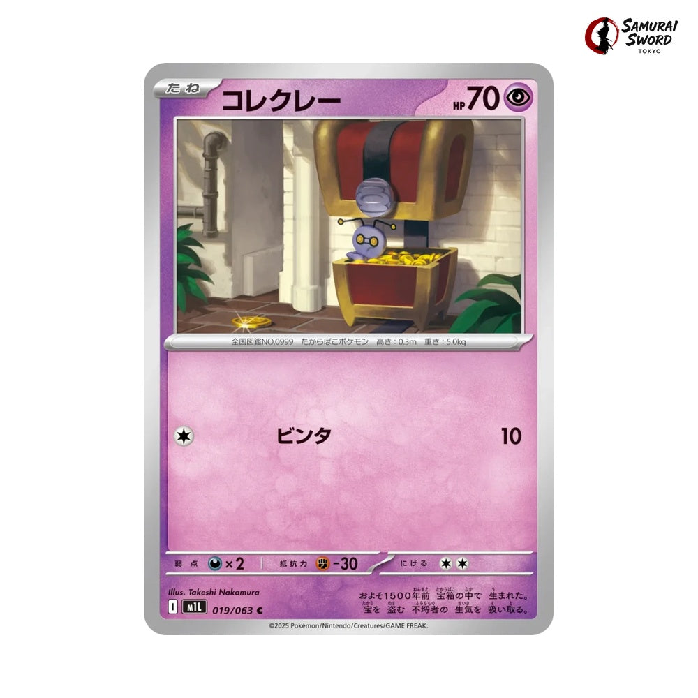 Gimmighoul #019 - Mega Brave Japanese Pokemon Card