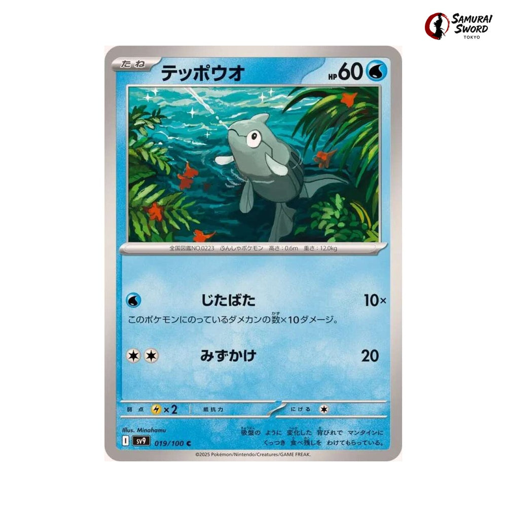 Remoraid #019 - Battle Partners Japanese Pokemon Card