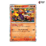 Skeledirge #019 - Super Electric Breaker Japanese Pokemon Card