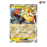 Tapu Koko Ex #019 - Raging Surf Japanese Pokemon Card