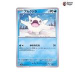 Cetoddle #020 - Snow Hazard Japanese Pokemon Card
