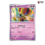 Gimmighoul #020 - Raging Surf Japanese Pokemon Card