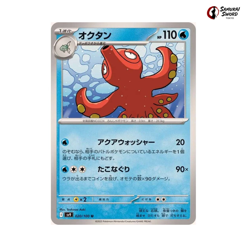 Octillery #020 - Battle Partners Japanese Pokemon Card