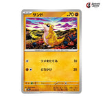 Sandshrew #020 - Mega Brave Japanese Pokemon Card