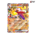 Skeledirge Ex #020 - Triplet Beat Japanese Pokemon Card