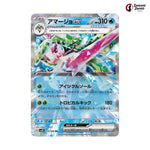 Tsareena Ex #020 - Ancient Roar Japanese Pokemon Card