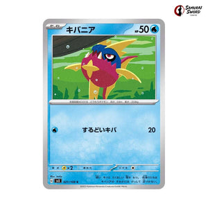 Carvanha #021 - Ruler of the Black Flame Japanese Pokemon Card
