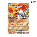 Ethan's Ho Oh ex #021 - Mega Dream ex Japanese Pokemon Card