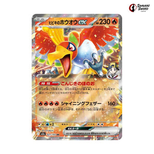Ethan's Ho Oh ex #021 - Mega Dream ex Japanese Pokemon Card