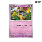 Gimmighoul #021 - Raging Surf Japanese Pokemon Card