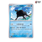 Paldean Tauros #021 - Triplet Beat Japanese Pokemon Card