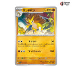 Sandslash #021 - Mega Brave Japanese Pokemon Card