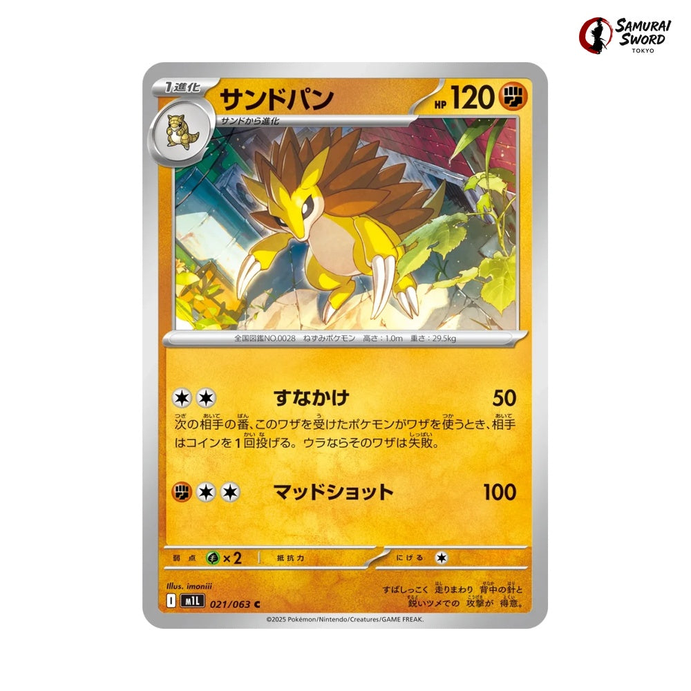 Sandslash #021 - Mega Brave Japanese Pokemon Card