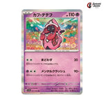 Tapu Lele #021 - Paradise Dragona Japanese Pokemon Card