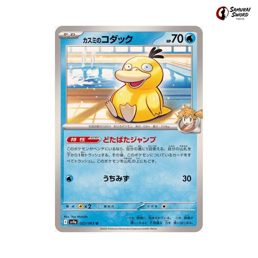 Misty's Psyduck #022 - Heat Wave Arena Japanese Pokemon Card