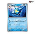 Sharpedo #022 - Ruler of the Black Flame Japanese Pokemon Card