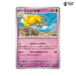Espathra #023 - Paradise Dragona Japanese Pokemon Card