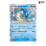 Gyarados #023 - Triplet Beat Japanese Pokemon Card