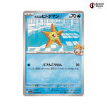Misty's Staryu #023 - Heat Wave Arena Japanese Pokemon Card
