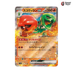 Scovillain ex #023 - Super Electric Breaker Japanese Pokemon Card