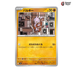 Tyrogue #023 - Mega Brave Japanese Pokemon Card