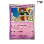Gimmighoul #024 - Paradise Dragona Japanese Pokemon Card