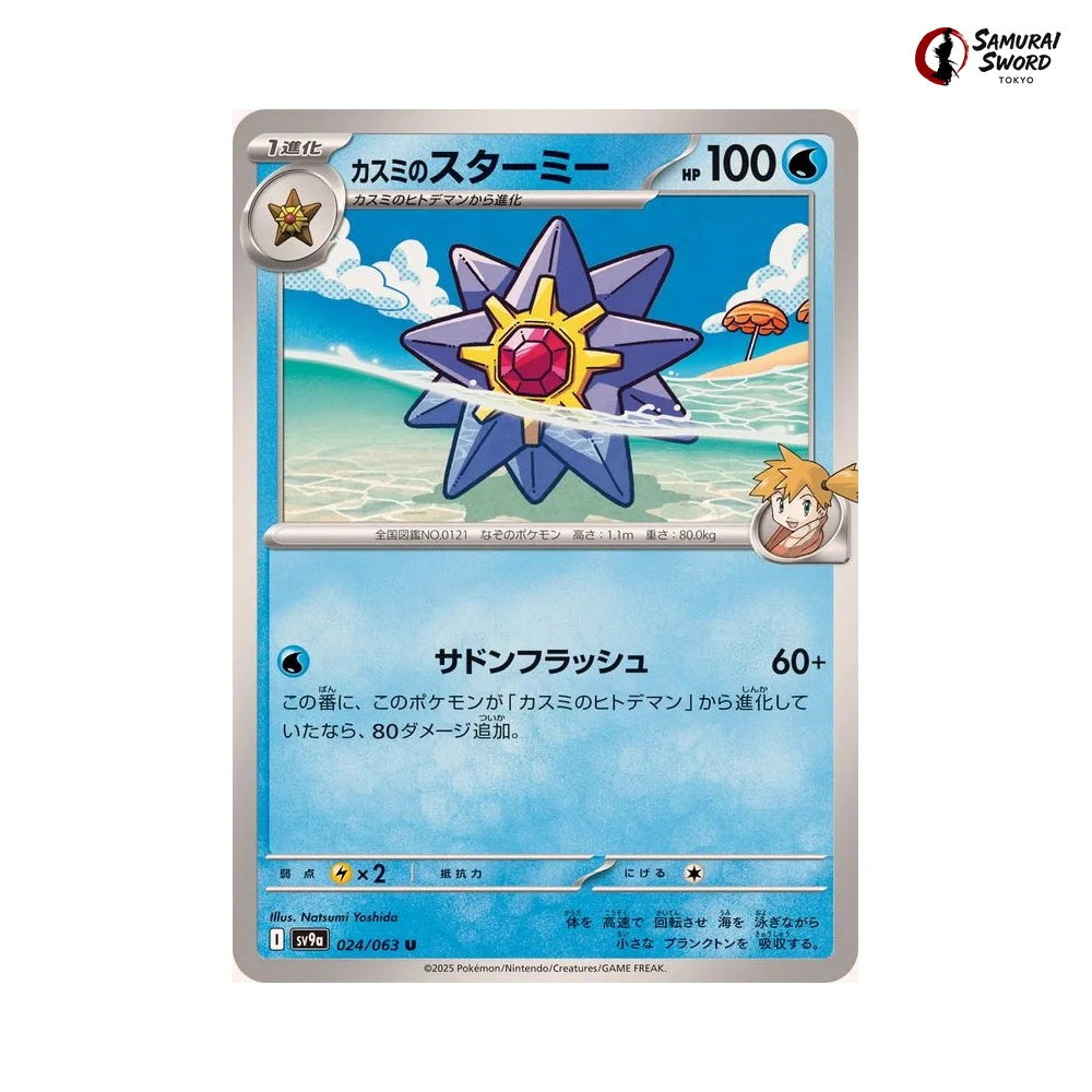 Misty's Starmie #024 - Heat Wave Arena Japanese Pokemon Card