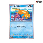 Floatzel #025 - Triplet Beat Japanese Pokemon Card