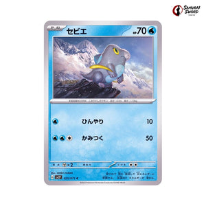 Frigibax #025 - Snow Hazard Japanese Pokemon Card