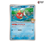 Misty's Magikarp #025 - Heat Wave Arena Japanese Pokemon Card