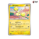 Oricorio #025 - Future Flash Japanese Pokemon Card