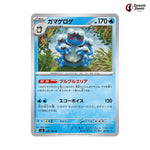 Seismitoad #025 - Ruler of the Black Flame Japanese Pokemon Card