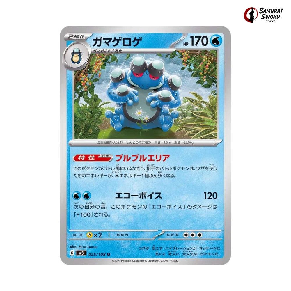 Seismitoad #025 - Ruler of the Black Flame Japanese Pokemon Card