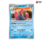 Wugtrio #025 - Ancient Roar Japanese Pokemon Card