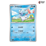 Cubbchoo #026 - Ruler of the Black Flame Japanese Pokemon Card