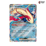 Milotic ex #026 - Super Electric Breaker Japanese Pokemon Card