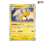 Raichu #026 - Pokemon Card 151 Japanese Pokemon Card