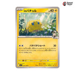 Ns Joltik #028 - Battle Partners Japanese Pokemon Card