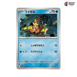 Buizel #030 - Heat Wave Arena Japanese Pokemon Card