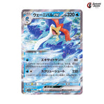 Quaquaval #030 - Triplet Beat Japanese Pokemon Card