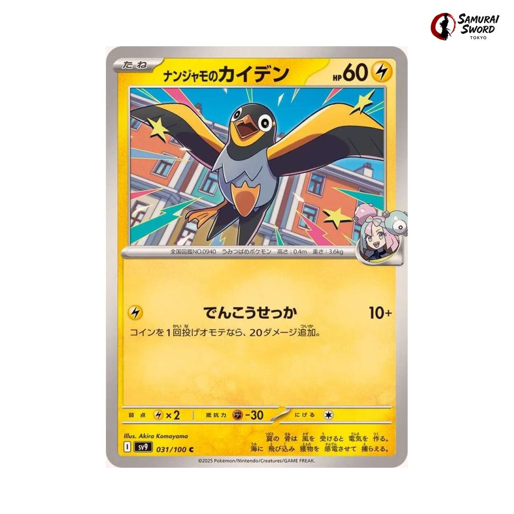 Iono's Wattrel #031 - Battle Partners Japanese Pokemon Card