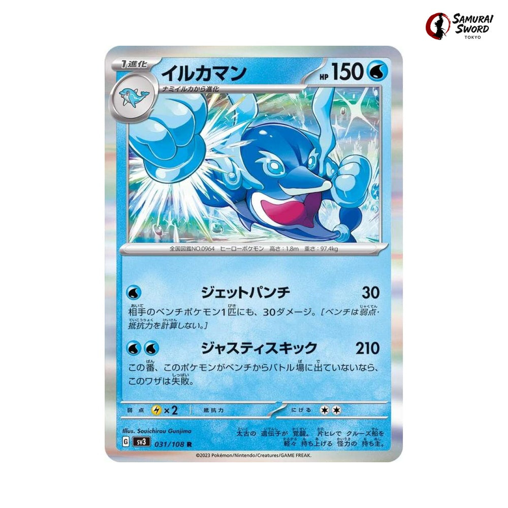 Palafin #031 - Ruler of the Black Flame Japanese Pokemon Card
