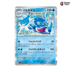 Palafin #031 - Ruler of the Black Flame Japanese Pokemon Card