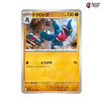 Toxicroak #031 - Mega Brave Japanese Pokemon Card