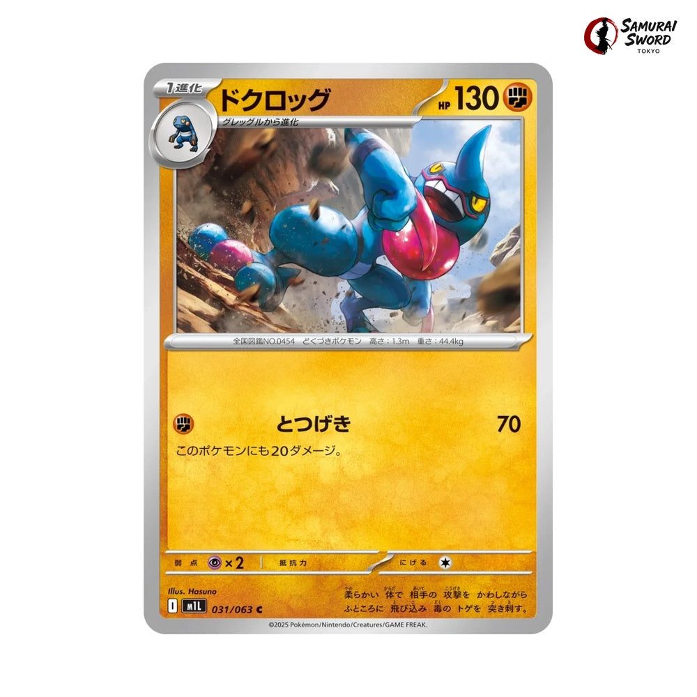 Toxicroak #031 - Mega Brave Japanese Pokemon Card