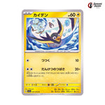 Wattrel #031 - Triplet Beat Japanese Pokemon Card